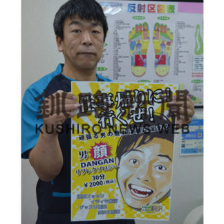 新メニュー男顔リフレクソロジー　足もみの駒沢(2019-07-19)