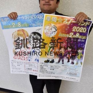 寒さに負けず冬満喫を　８日弟子屈でイベント(2020-02-07)