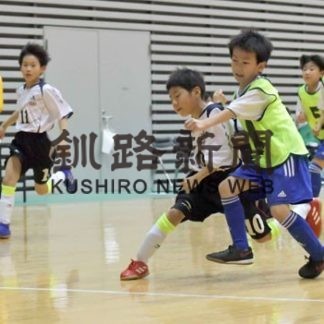 フットサルＵ―10フェス、釧根の小学生競う(2020-02-25)