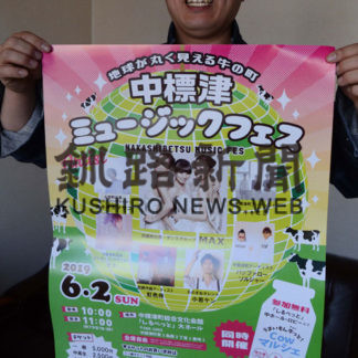 中標津で音楽フェス(2019-05-17)