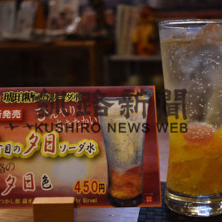 釧路の夕日 爽快ソーダで 北大通なつかし館蔵(2019-06-18)