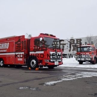 釧路消防本部阿寒支所で小型動力ポンプ付水槽車運用開始(2020-02-07)