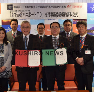 おでかけパスポート交付事務契約(2019-05-17)