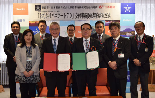 おでかけパスポート交付事務契約(2019-05-17)