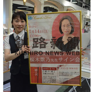 新刊「緋の河」 14日桜木紫乃サイン会(2019-06-27)