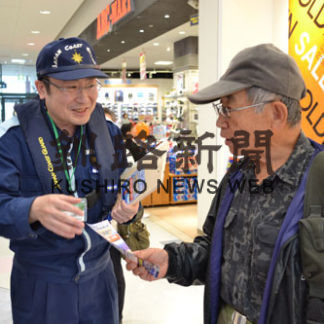 海のもしもは１１８番　事故防止呼び掛け　釧路海保(2019-05-02)