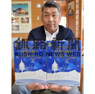 まろやかなコク味わって 「エゾ鹿カレー」新発売(2019-06-07)