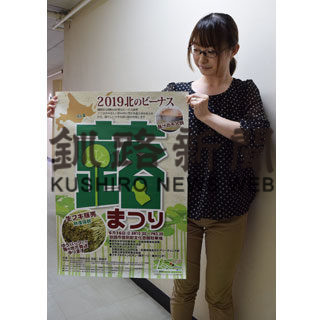 フ販売や催し楽しんで 16日音別で蕗まつり(2019-06-09)