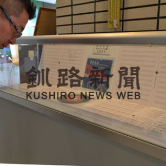 「厚岸音頭」飯田三郎氏の直筆楽譜展示始まる(2020-02-12)