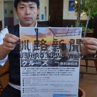 釧路の夕日心に刻んで　離釧者無料15日クルーズ(2020-02-28)