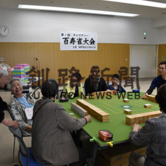 釧路町で「百寿雀」初大会 楽しい会話に笑顔(2019-06-26)