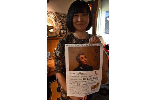 記念フォークライブ楽しんで ヒッコリーウィンド20周年(2019-06-05)