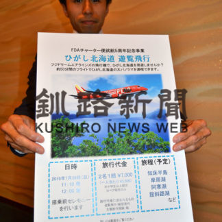 FDA機で遊覧飛行 中標津空港発着(2019-06-08)