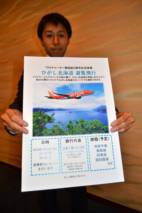 FDA機で遊覧飛行 中標津空港発着(2019-06-08)