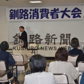 水島氏講演　釧路消費者大会(2019-07-19)