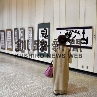 迫力ある作品並ぶ あすまで釧書展(2019-06-22)