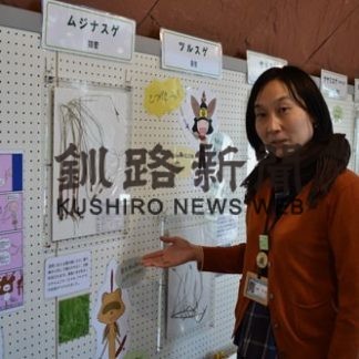 スゲの世界、魅力知って(2020-03-01)