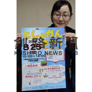 読み聞かせや　古本格安販売　２５日としょかんまつり(2019-07-31)