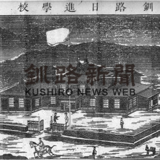 釧路の学校の歴史たどる　真砂町倶楽部 あすお話し会(2019-06-09)