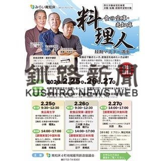 「料理人短期マスター講座」の受講者募集(2020-02-19)