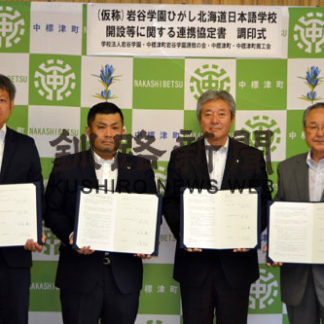 日本語学校開設サポート 岩谷学園と協定(2019-06-28)
