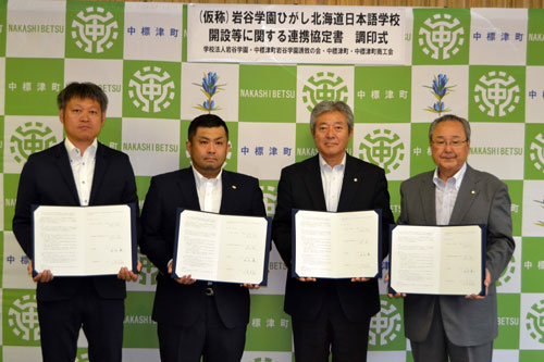 日本語学校開設サポート 岩谷学園と協定(2019-06-28)