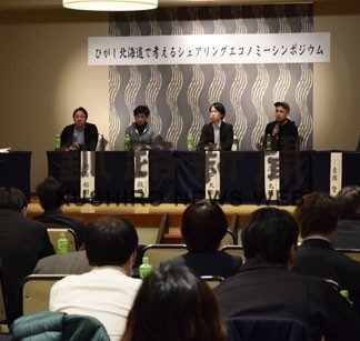 観光産業にシェア有効、阿寒湖でシンポ(2020-02-07)