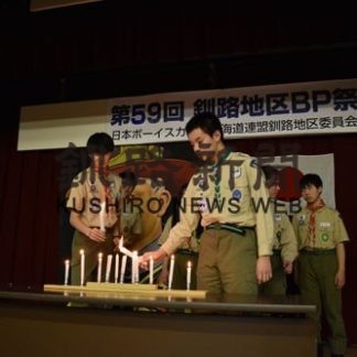 ボーイスカウトの志新た　釧路地区ＢＰ祭(2020-02-17)