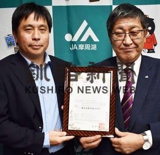 摩周そばが地域団体商標に登録(2020-02-08)