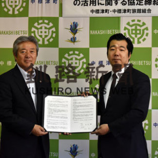 災害時に宿泊施設提供 中標津町旅館組合(2019-06-21)