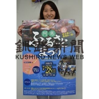 盛りだくさん催し楽しんで　阿寒ふるさとまつり(2019-07-23)