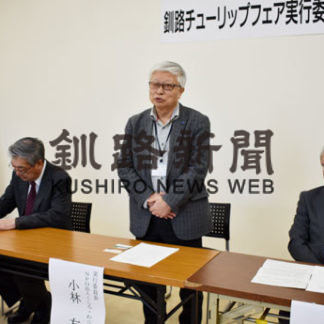 くしろチューリップ＆花フェア ５月23、24日に開催(2020-02-27)