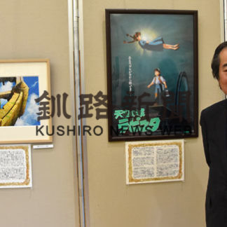 子供たち「夢持って」山本二三根室展始まる(2019-06-13)