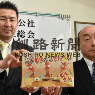 えびせんべい味わって 道の駅スワン44に新土産(2019-06-06)