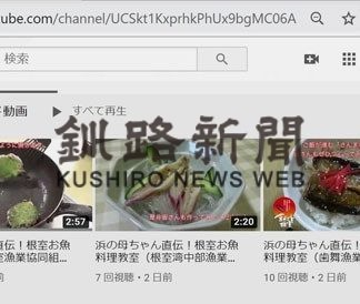 まるごと根室　レシピ動画第２弾配信(2020-02-28)