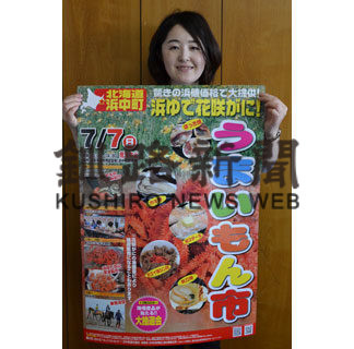 浜ゆで花咲ガニ味わって 7日に浜中うまいもん市(2019-06-28)