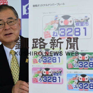 ご当地ナンバー図柄決定(2019-07-31)