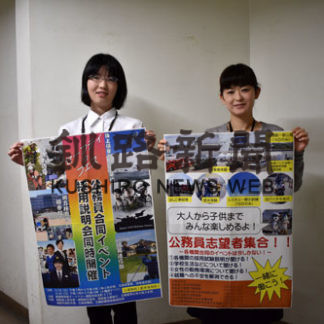 公務員６機関が　合同採用イベント　釧路で１６、３０日　(2019-06-13)