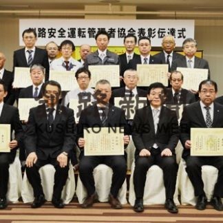 交通安全活動に尽力　釧路安全運転管理者協会が表彰式(2020-02-03)