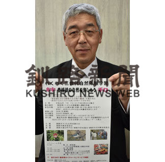 三世代自然体験　学習参加者募集　釧子連　(2019-06-21)