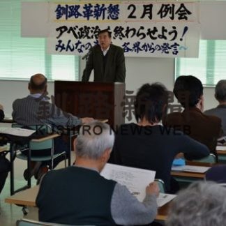 安倍政権の打倒誓う・釧路革新懇話会例会(2020-02-12)