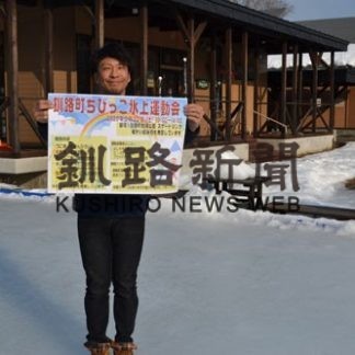 ２２日別保公園でちびっこ氷上運動会(2020-02-17)