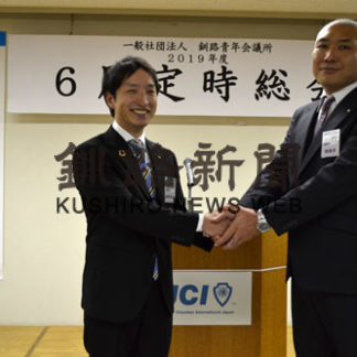 菊池氏が次年度理事長 釧路ＪＣ総会(2019-06-18)