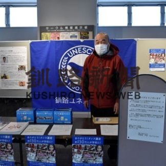 釧路ユネスコ協会が書き損じハガキ回収キャンペーン(2020-02-29)