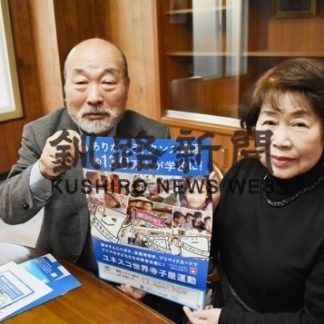 「未使用はがき寄付を」 釧路ユネスコ協会が呼び掛け(2020-02-19)