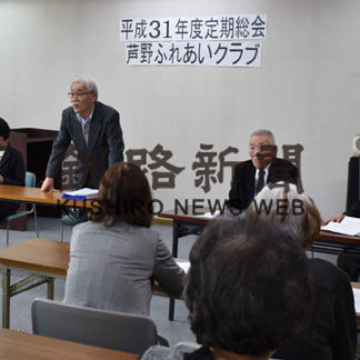 新会長に石黒副会長　芦野３丁目ふれあいク(2019-05-08)
