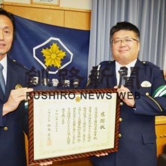 中標津署、道から感謝状(2020-02-13)