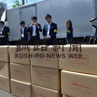 釧路に参院選　投票用紙到着　各市町村に引き渡し　(2019-06-25)