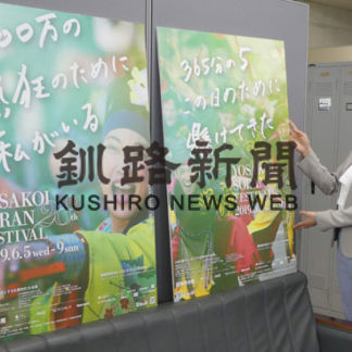 ６月５日から　ＹＯＳＡＫＯＩソーラン祭り(2019-05-14)