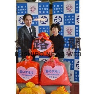 ＪＡＩＦＡ釧路協会が市社協に福祉タオル４５０本寄贈(2020-02-08)